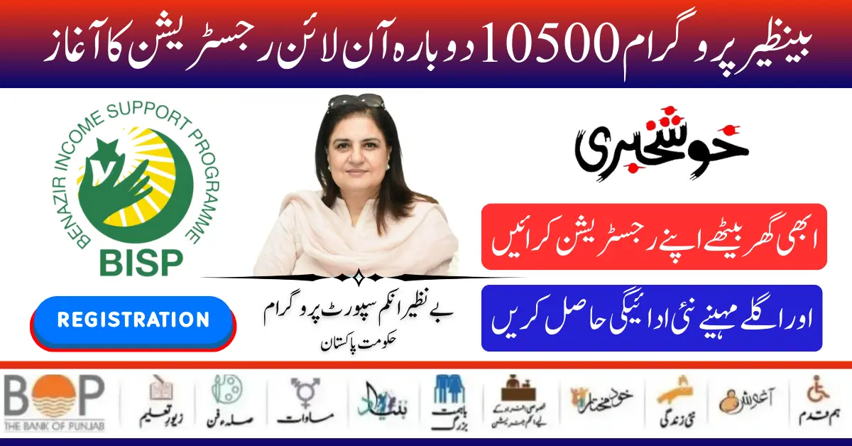 Good News Benazir Income Support Program 10500 Online Re-Registration Process Start 2024