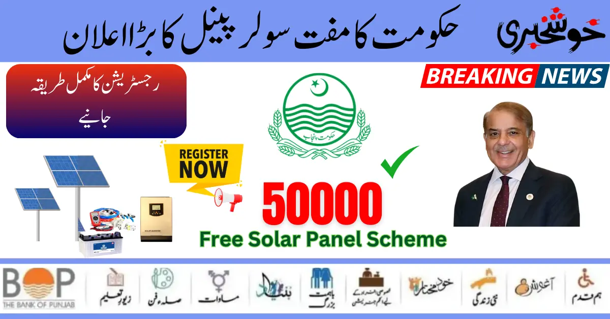Government Of Pakistan Start Free Solar Panel Scheme Online Registration Portal (BOP)