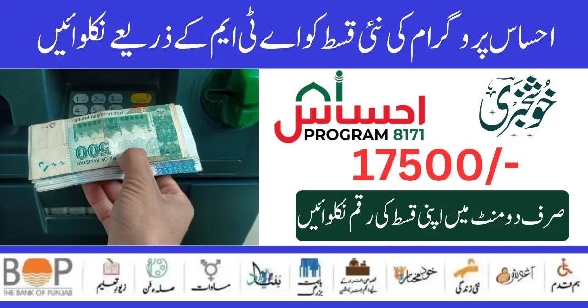 How to Get New Payment 17500 Ehsaas 8171 Program Through ATM Service [Latest Update ]