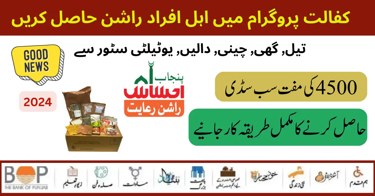 Ehsaas Rashan Subsidy 4500 From Utility Store Start for Eligible Families
