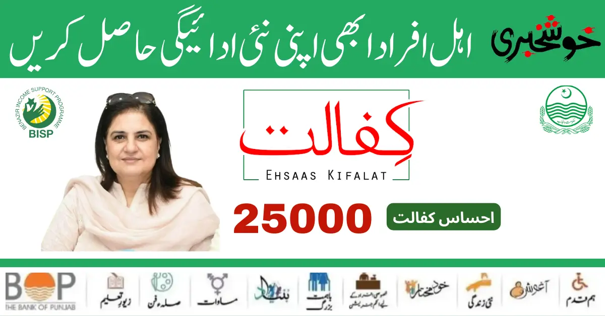 Ehsaas kafaalat 25000 Payment Release For Eligible Families 2024