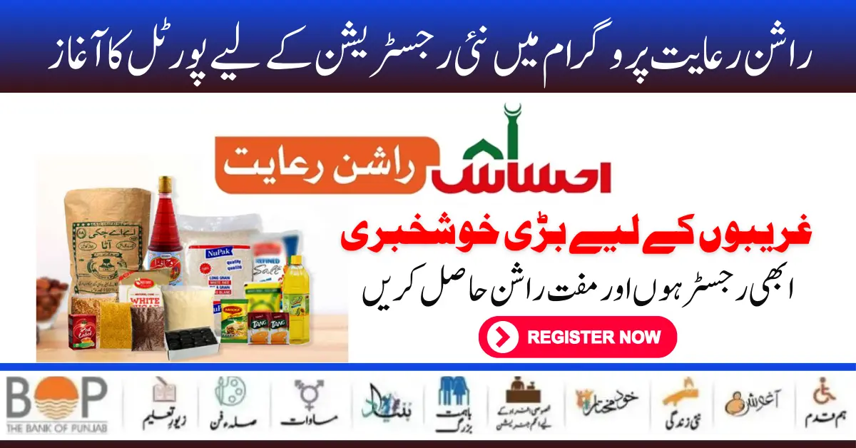 Govt Of Pakistan Launch New Online Registration Web Portal For Rashan Riayat Program 