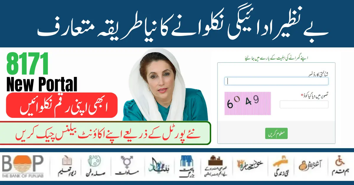 Benazir Income Support Programme Launch New 8171 Portal For Eligibility and Payment