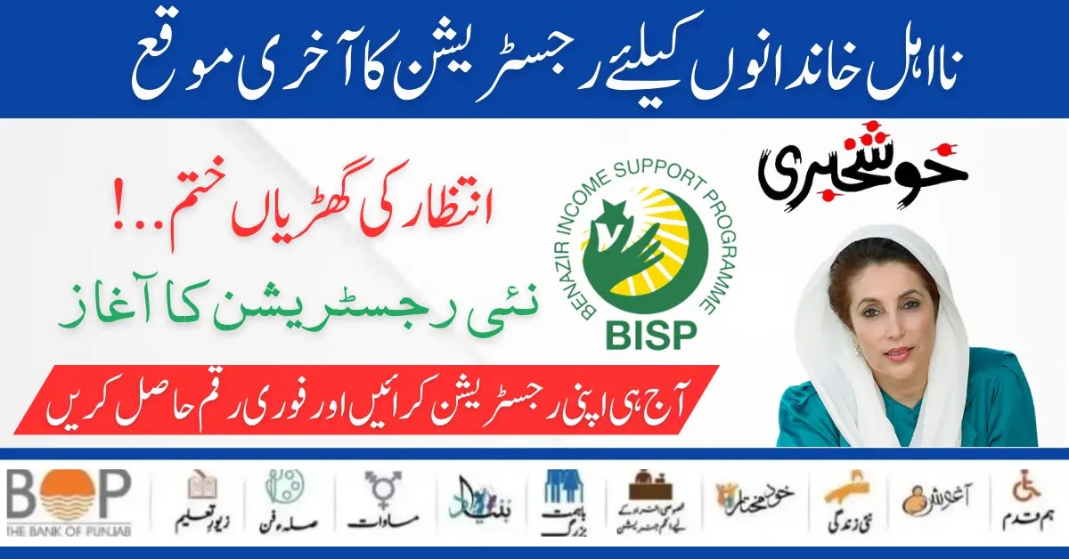Ineligible Families Register Through BISP Office, 8171 Portal and NSER Method