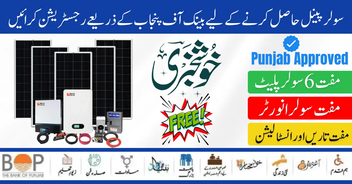 Solar Panel Scheme Registration Through Portal BOP Latest Update 2024