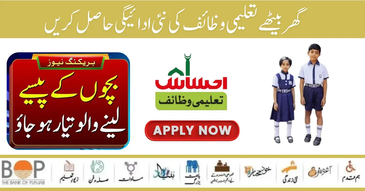 Benazir Taleemi Wazaif 9000 New Eligibility Criteria For New Students