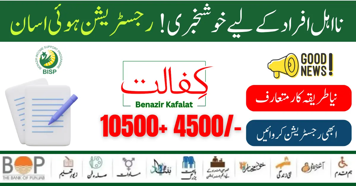 Benazir Kafaalat Program (BKP) Online Registration Form 8171  