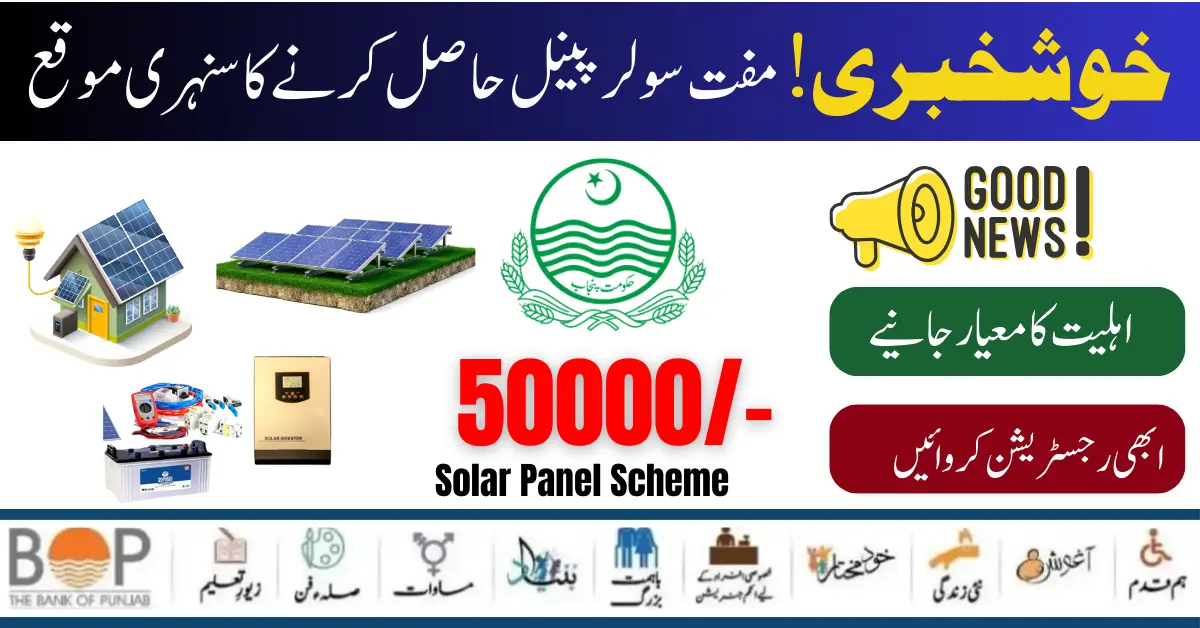 How to Eligible For the Punjab Free 50000 Solar Panels Scheme? Check Procedure 
