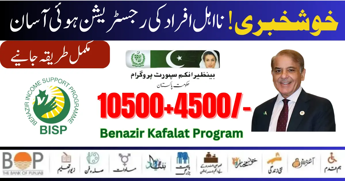 Why Don't Eligible People Get Benazir kafaalat Money? Know 2024 Update