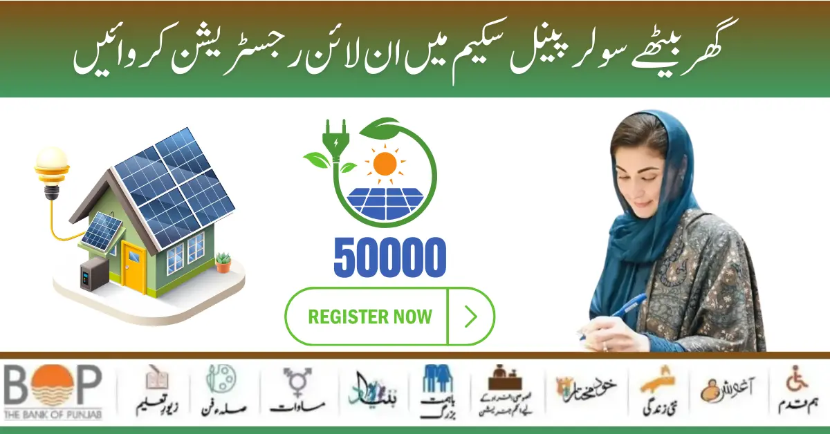 Benefit Of Punjab Solar Panel New Online Registration Process Start 2024