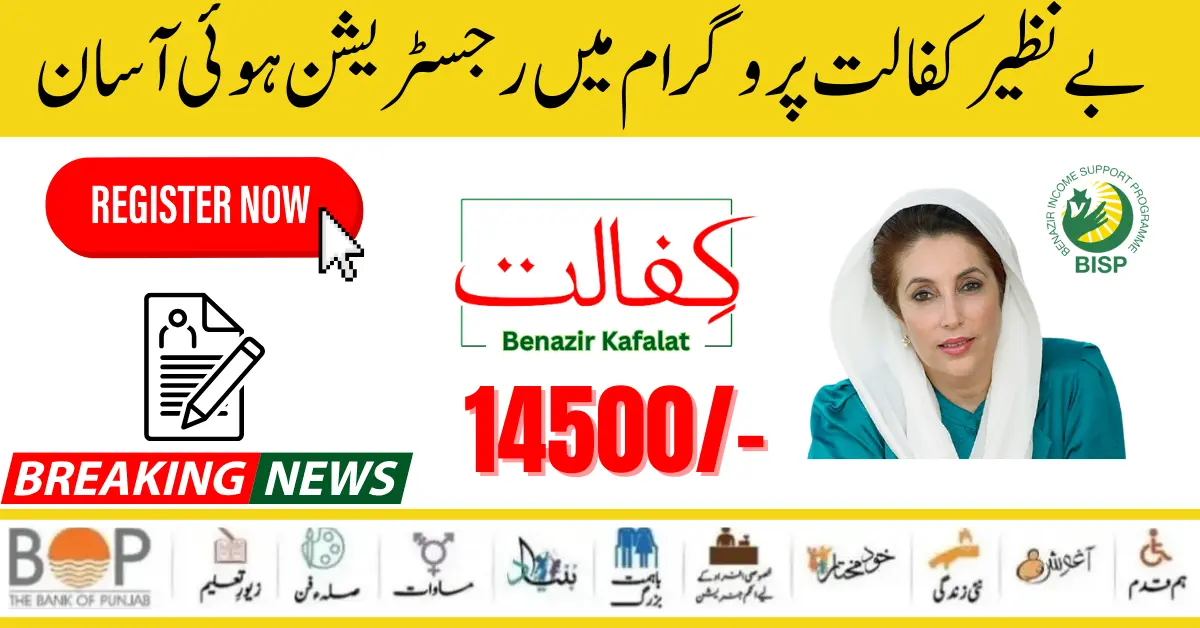 Register In The Benazir Kafalat Program 14500 Through an ID Card
