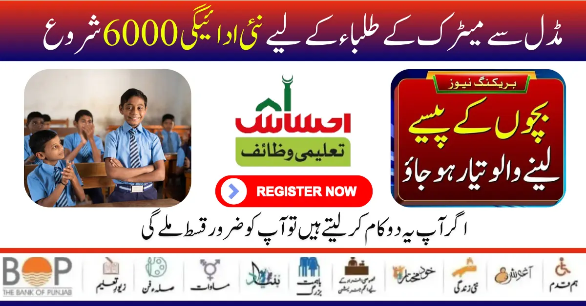 Ehsaas Taleemi Wazaif New Payment 6000 Start For [Middle To Matric] Students