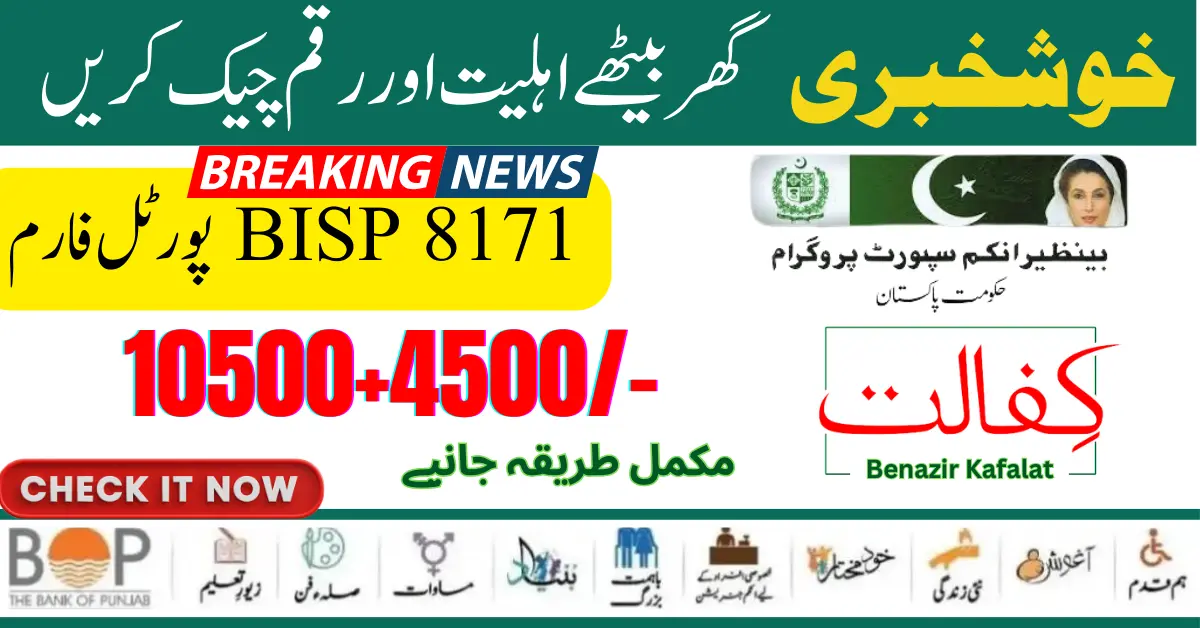 8171 BISP Portal Form Eligibility Check And  Kafaalat Payment