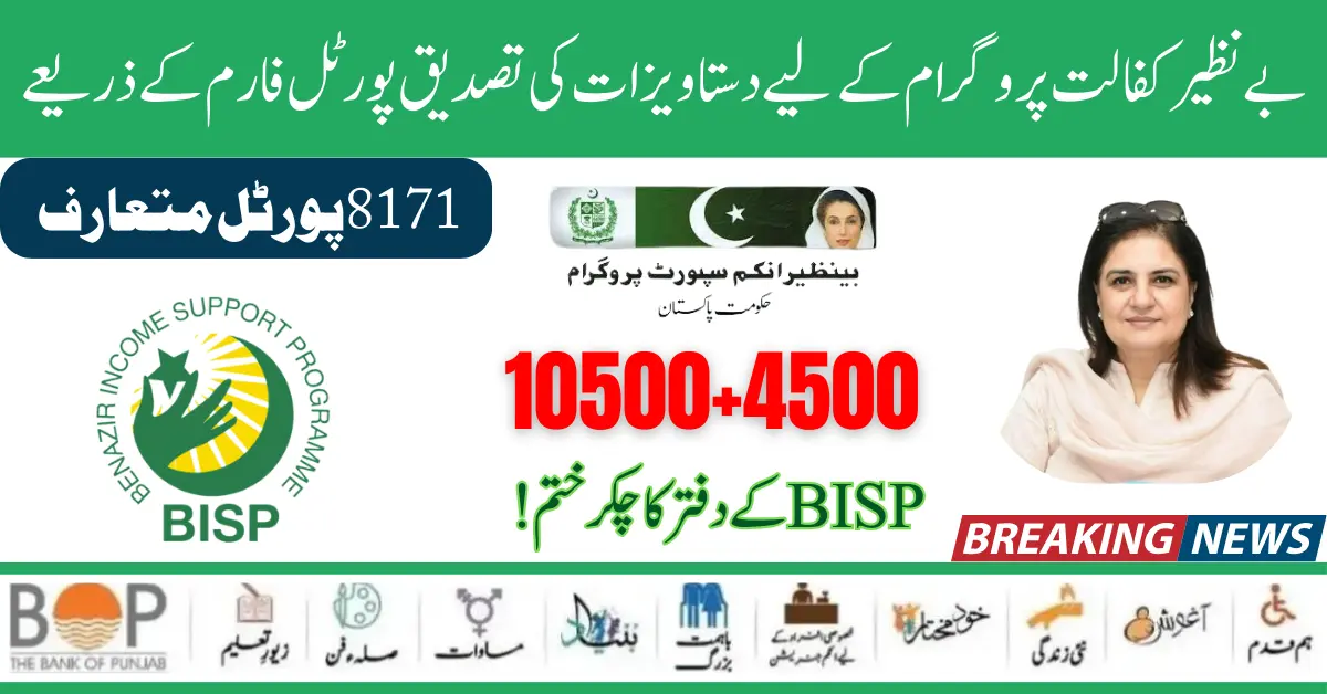 Verify Documents For Benazir Kafalat Programme Through 8171 Portal Form