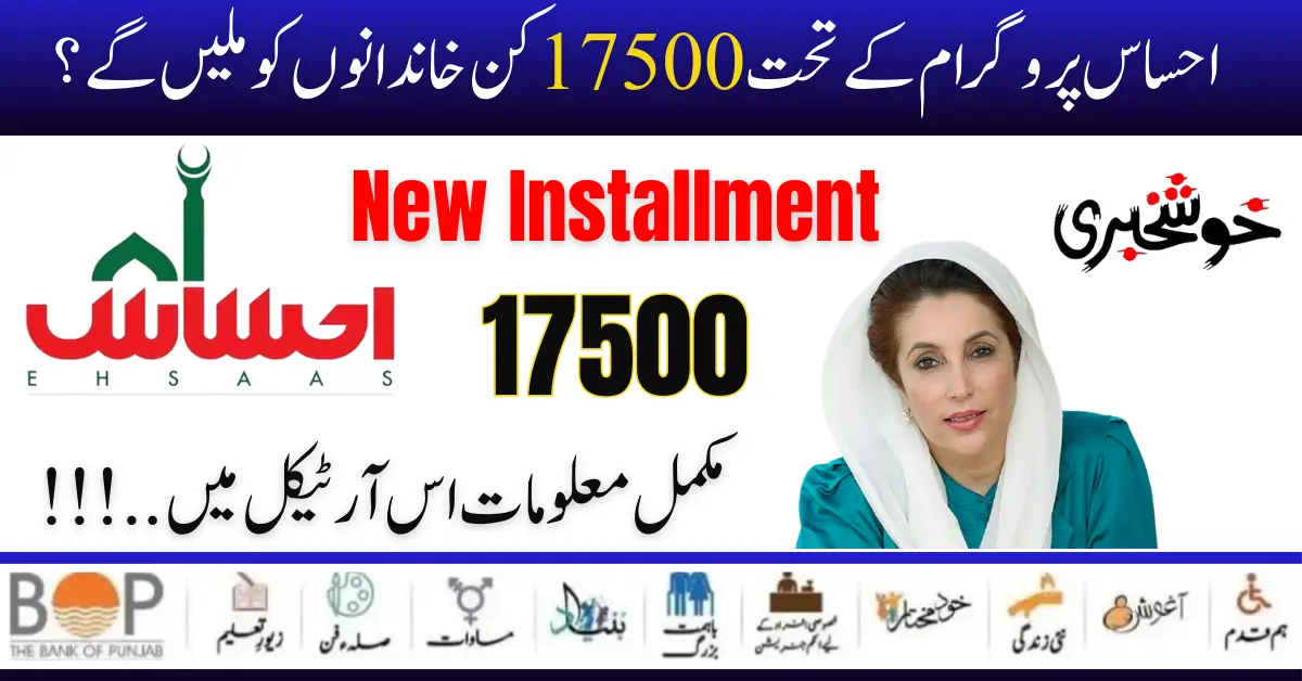 Who Are Eligible Families Ehsaas Program 17500? Check Eligibility