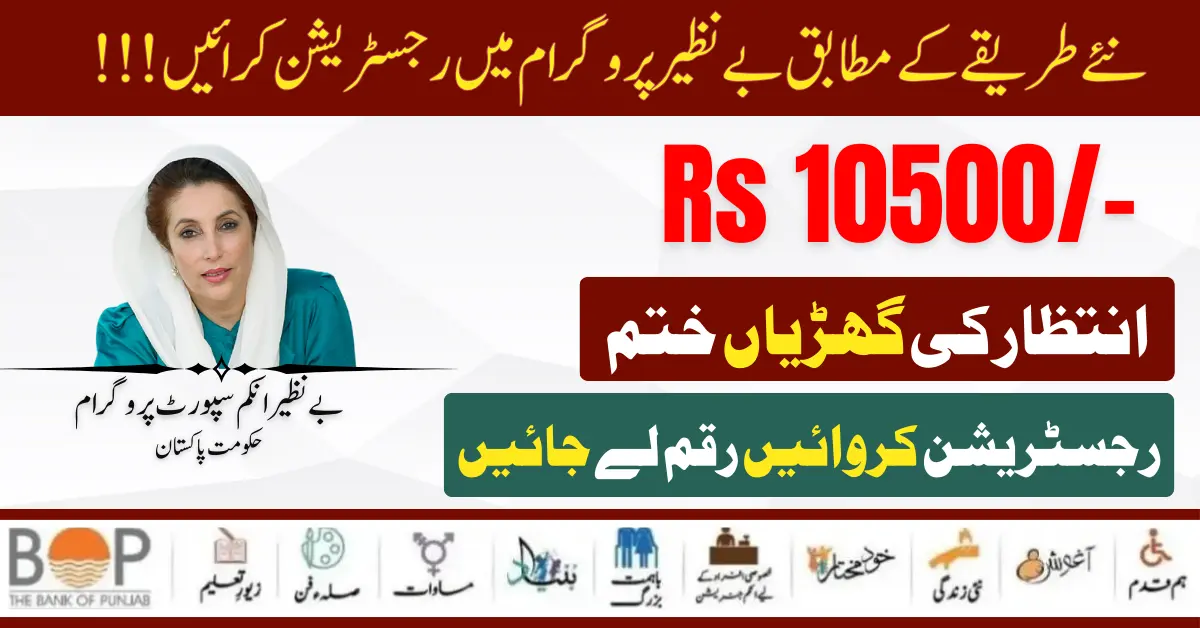 How To Apply Benazir Kafaalat Program New Payment 10500 Registration Process Start 2024