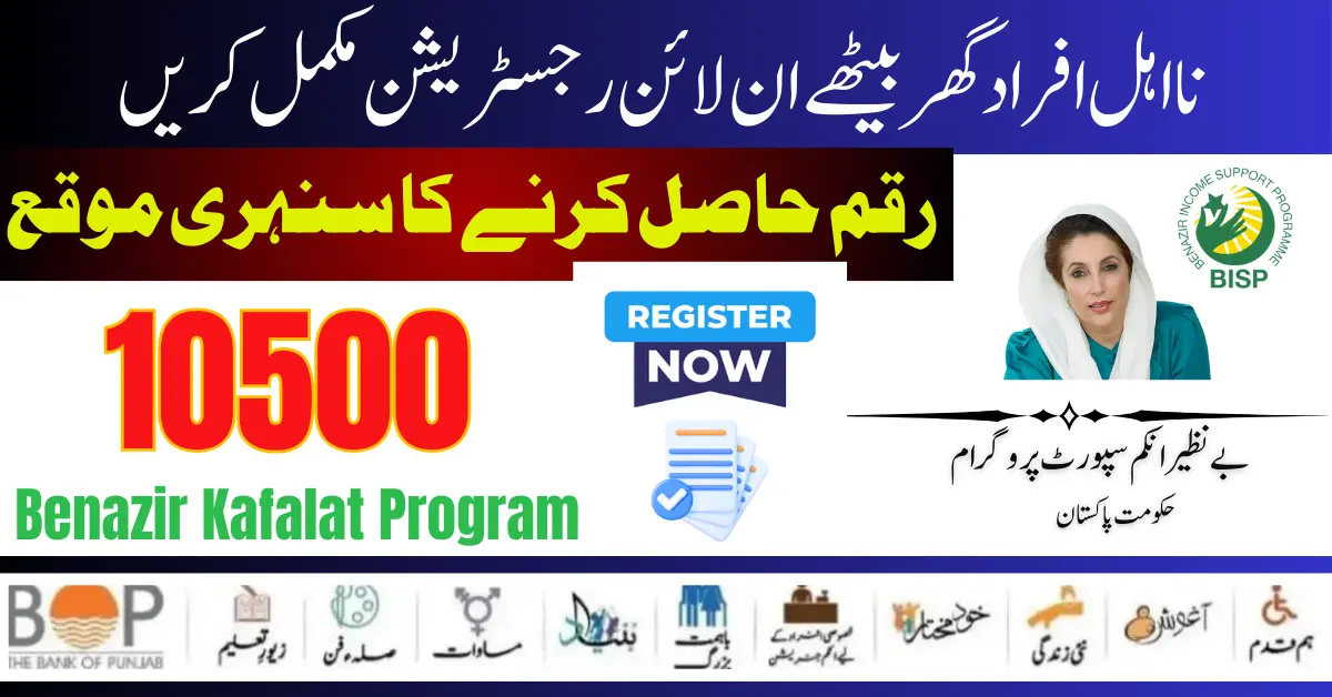 8171 Benazir kafaalat Program Online Apply For Ineligible Families