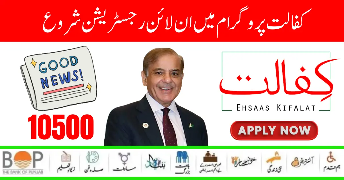 Benazir Kafaalat Program New Payment Online Web Portal Form  Registration Process Start 2024