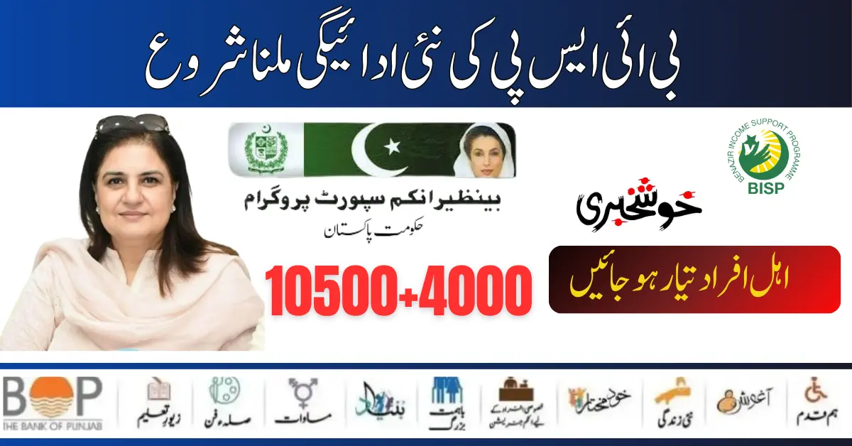 Benazir Income Support Programe (BISP 8171) Release 10500+4000 New Payment 2024